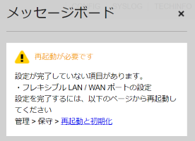 図7　再起動を促すメッセージ