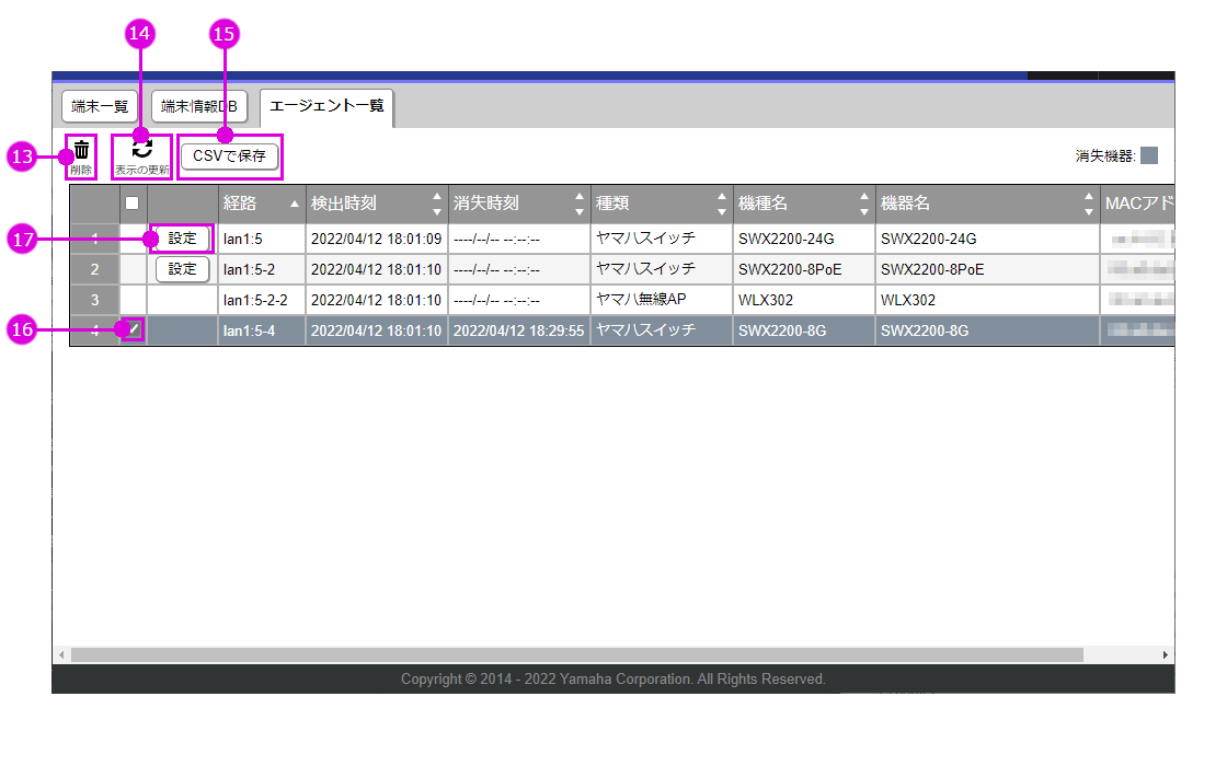 エージェント一覧