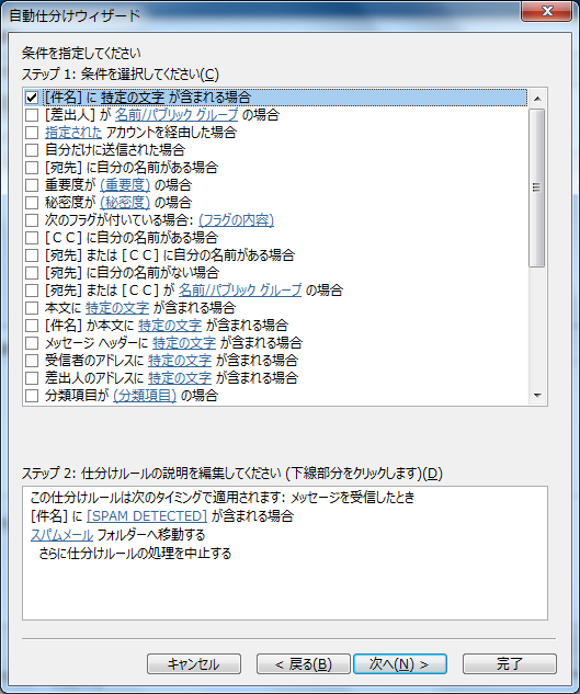 Outlook�̎����d�����E�B�U�[�h �����ݒ�