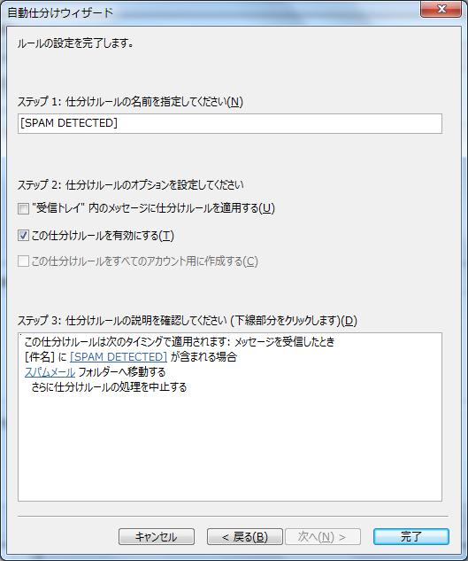 Outlook�̎����d�����E�B�U�[�h �ݒ芮��