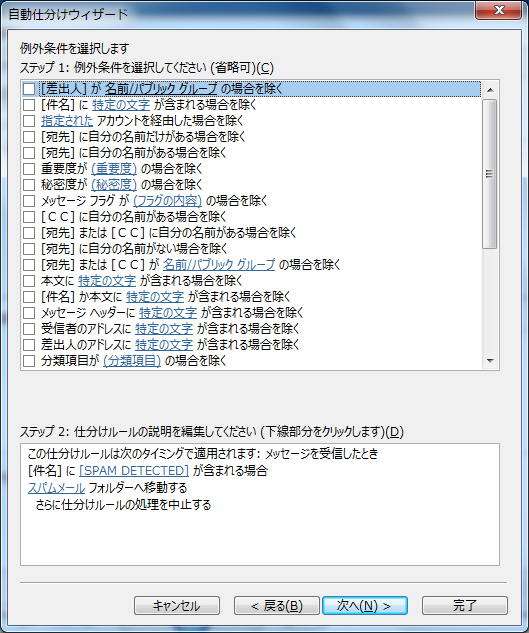 Outlook�̎����d�����E�B�U�[�h ��O�����ݒ�