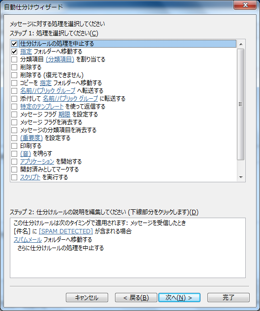 Outlook�̎����d�����E�B�U�[�h �U�蕪���ݒ�