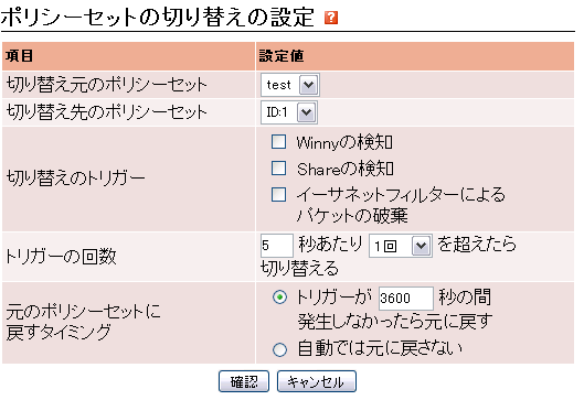 ポリシーセットの切り替え画面