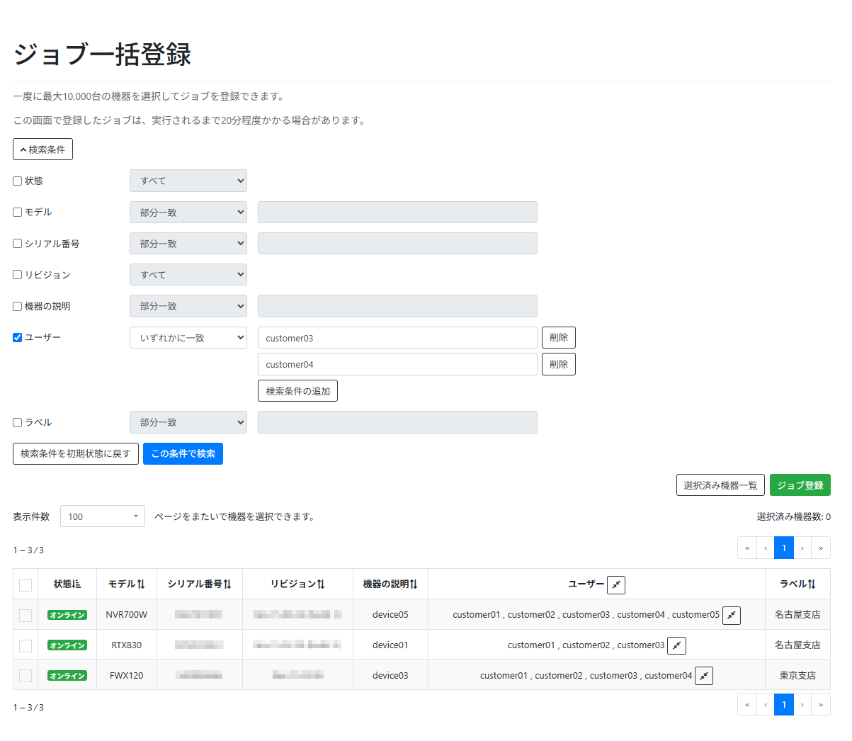 検索条件を設定する_いずれかに一致でユーザーの検索