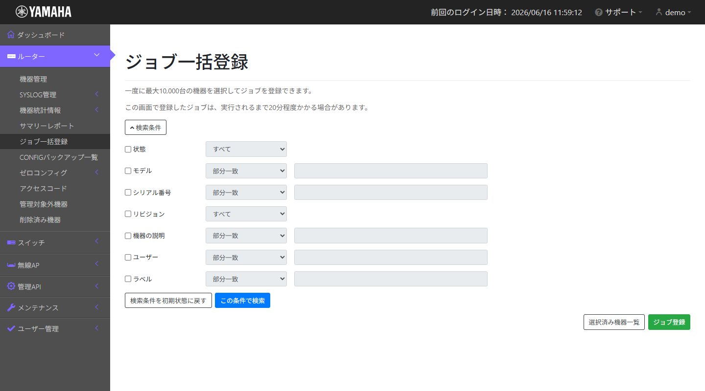 ジョブ一括登録画面でジョブを作成する_ジョブ一括登録画面