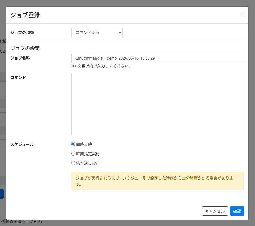 ジョブを作成する_ジョブ登録モーダル