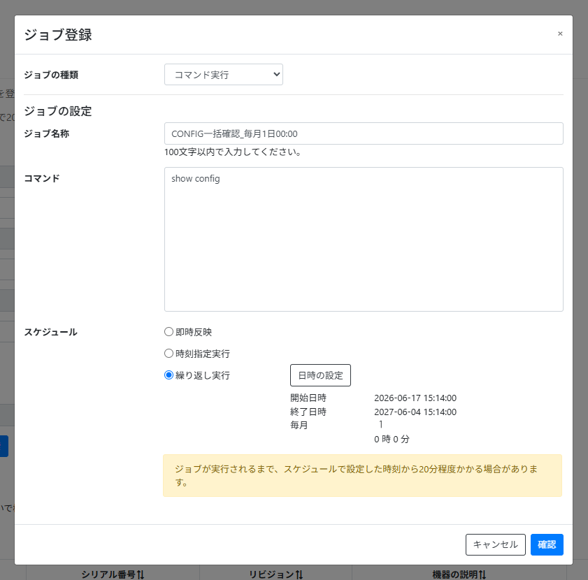 コマンド実行ジョブを作成する_設定画面