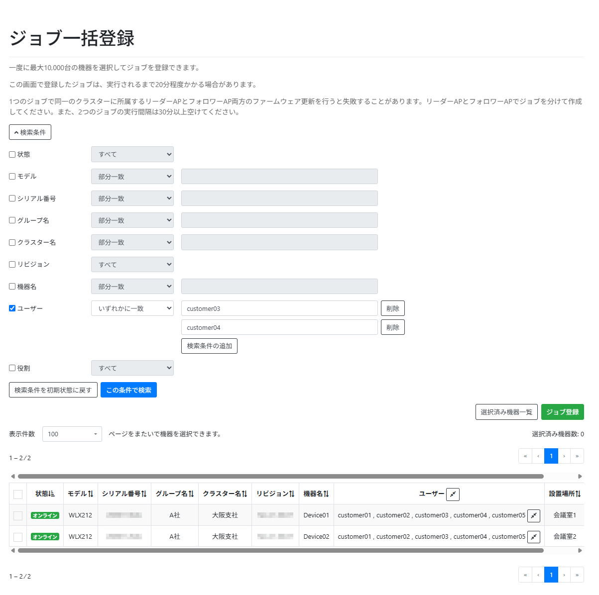 検索条件を設定する_いずれかに一致でユーザーの検索