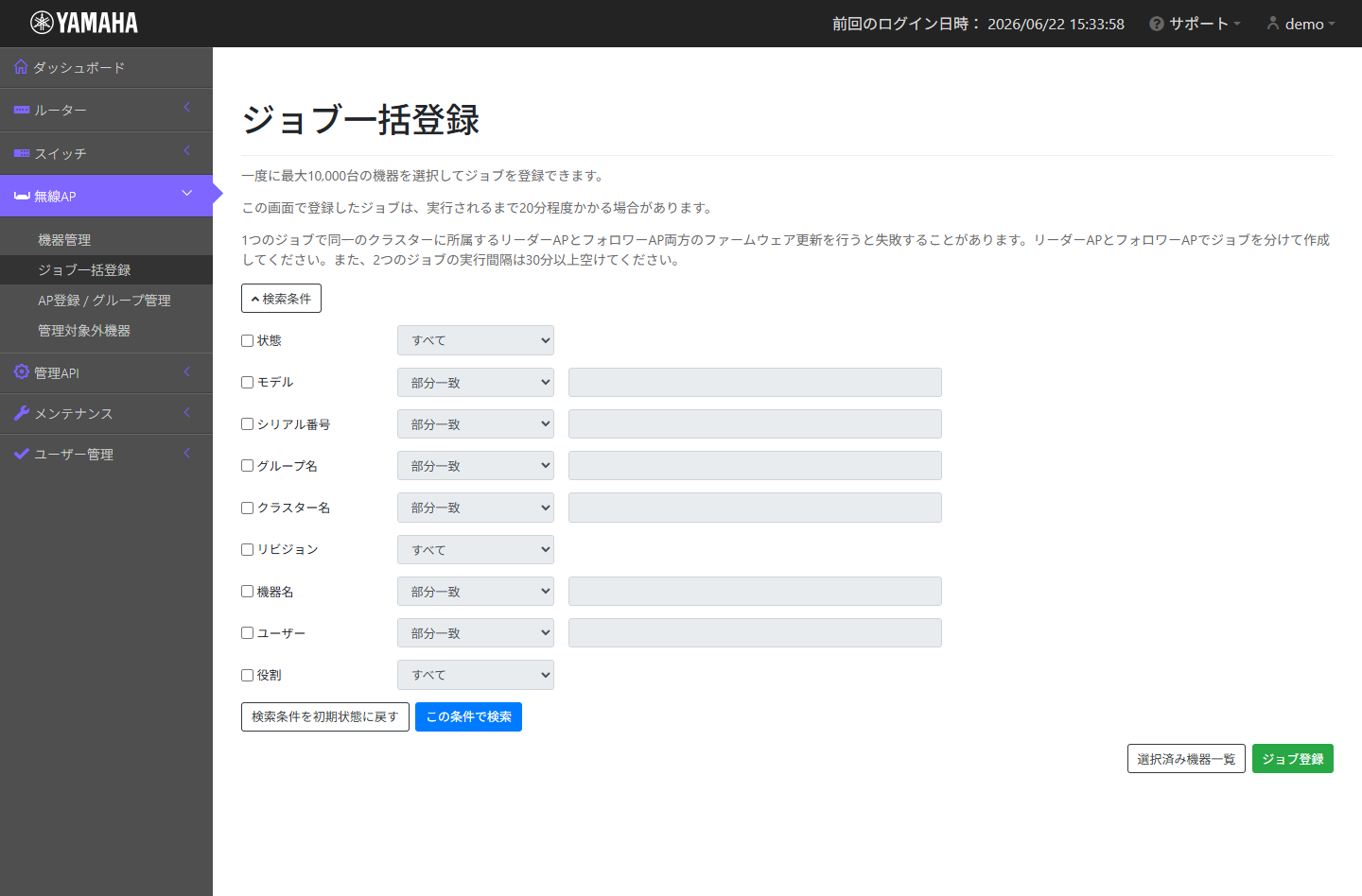 ジョブ一括登録画面でジョブを作成する_ジョブ一括登録画面