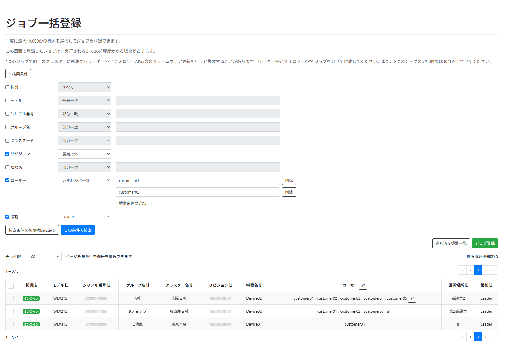 検索条件を設定する_検索結果の表示