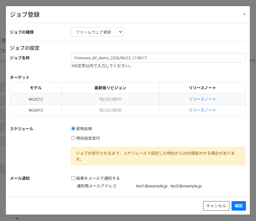 ファームウェア更新ジョブを作成する_ジョブ登録モーダル