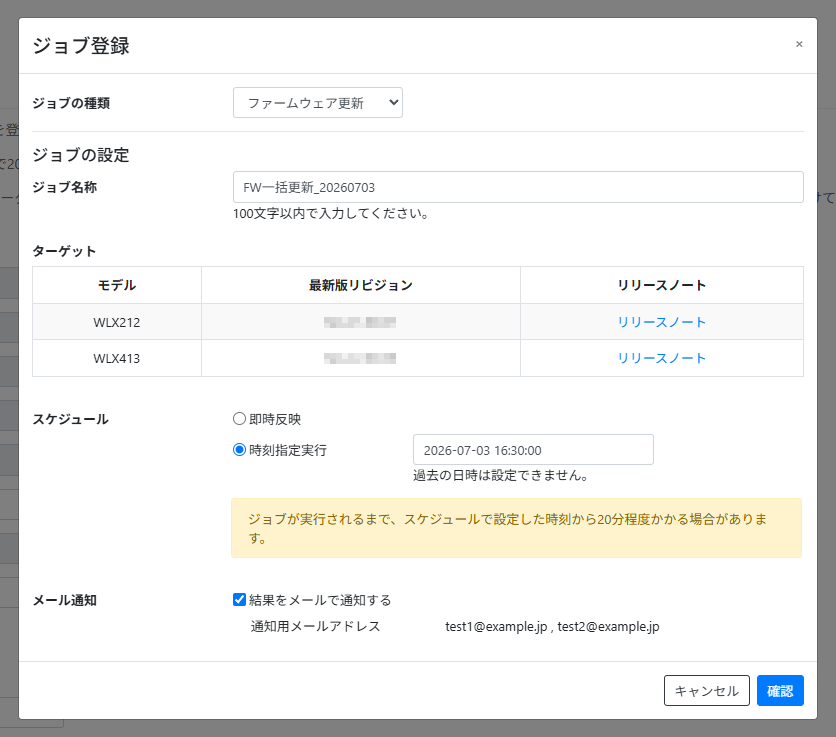 ファームウェア更新ジョブを作成する_設定画面