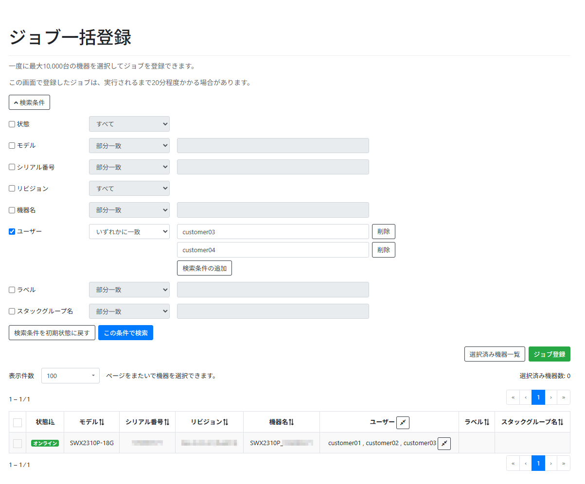 検索条件を設定する_いずれかに一致でユーザーの検索