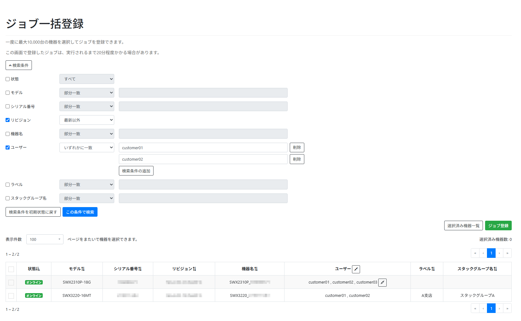 検索条件を設定する_検索結果の表示