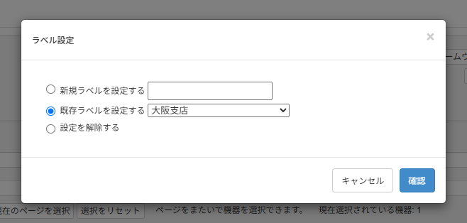 ラベルを設定する