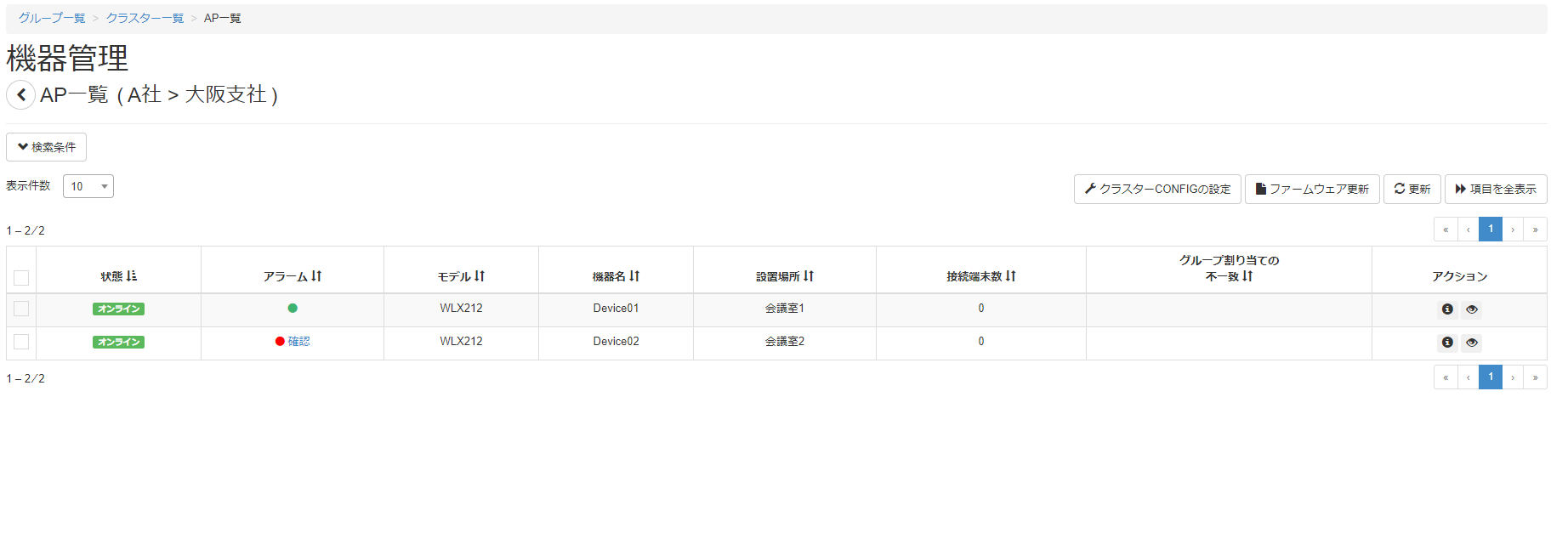 機器のGUIを確認する_AP一覧画面