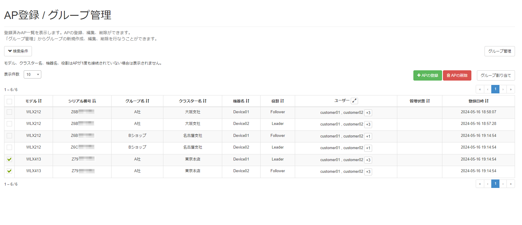 機器のグループ割り当てを変更する_AP登録 / グループ管理画面