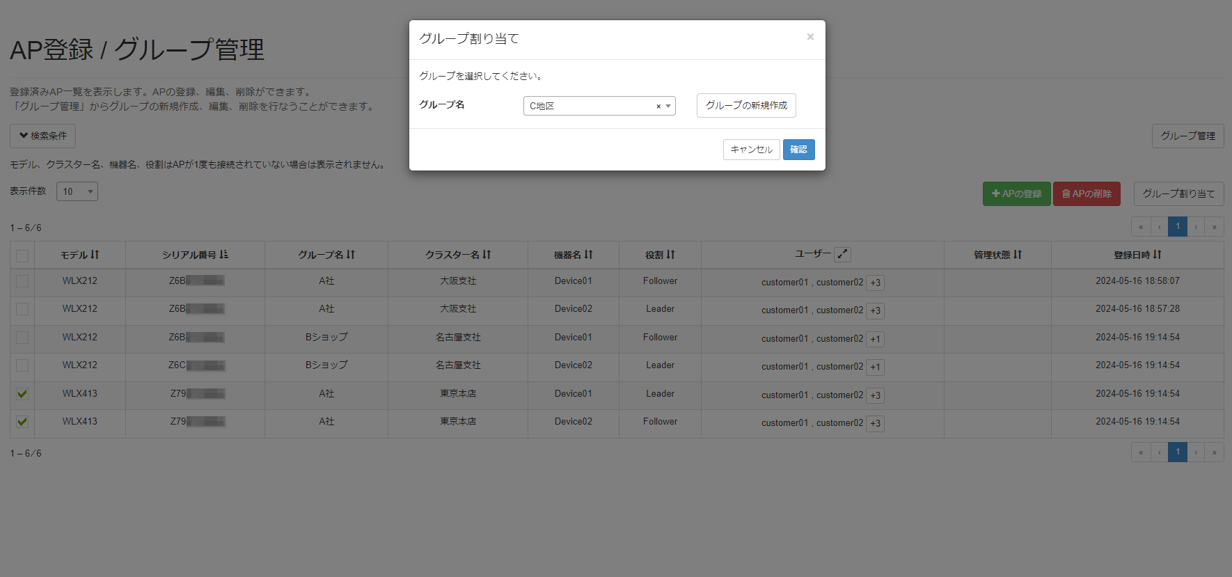 機器のグループ割り当てを変更する_グループ割り当て画面