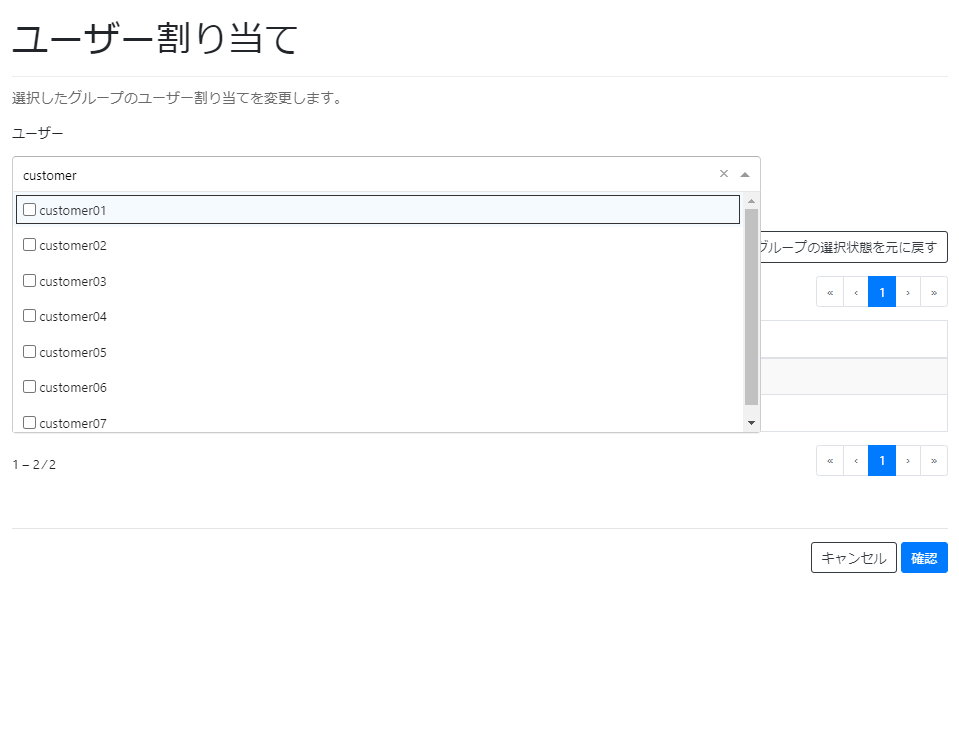 ユーザーの割り当て_検索