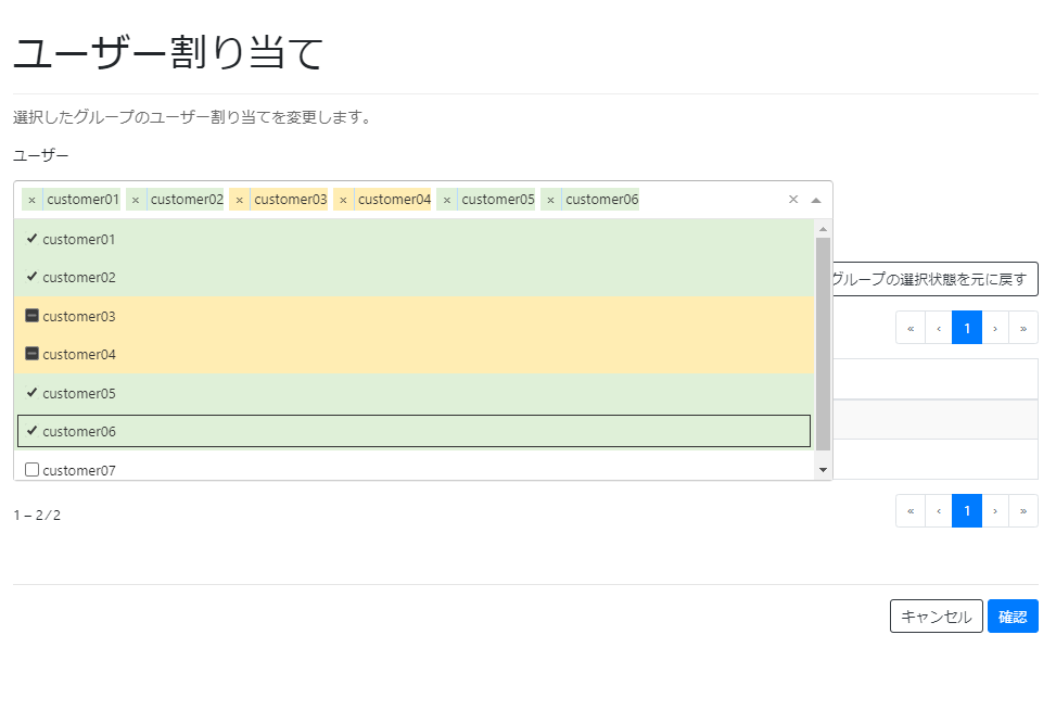 グループのユーザー割り当てを変更する_割り当て