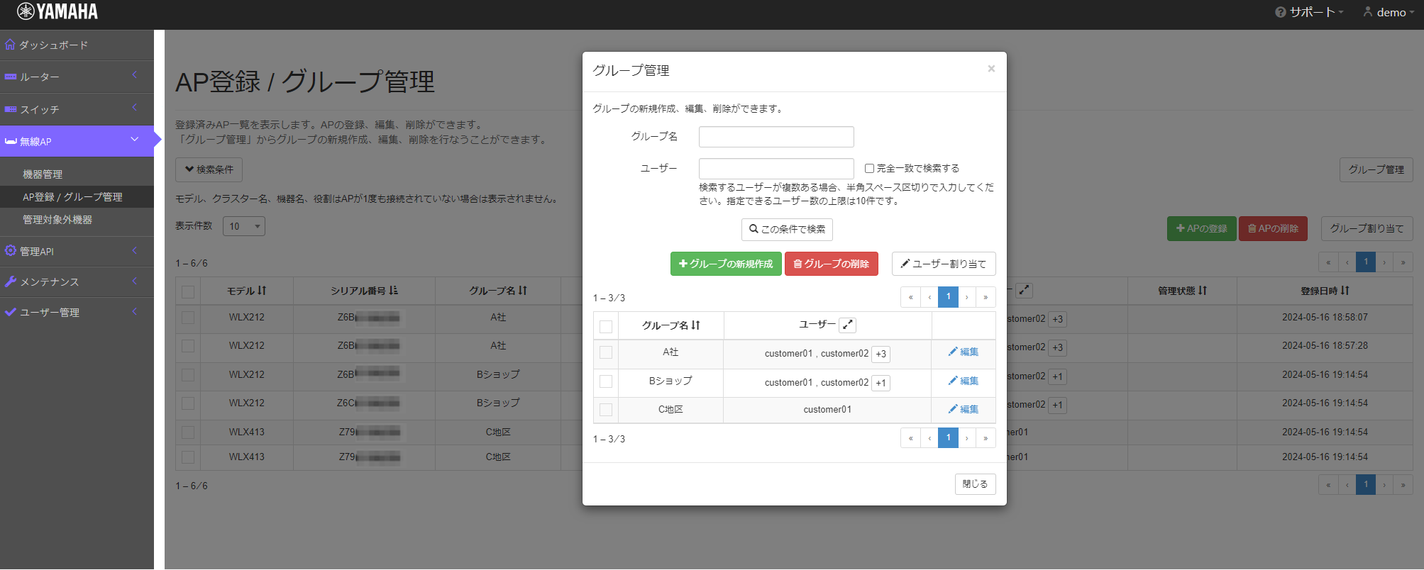 グループを管理する_グループ管理画面