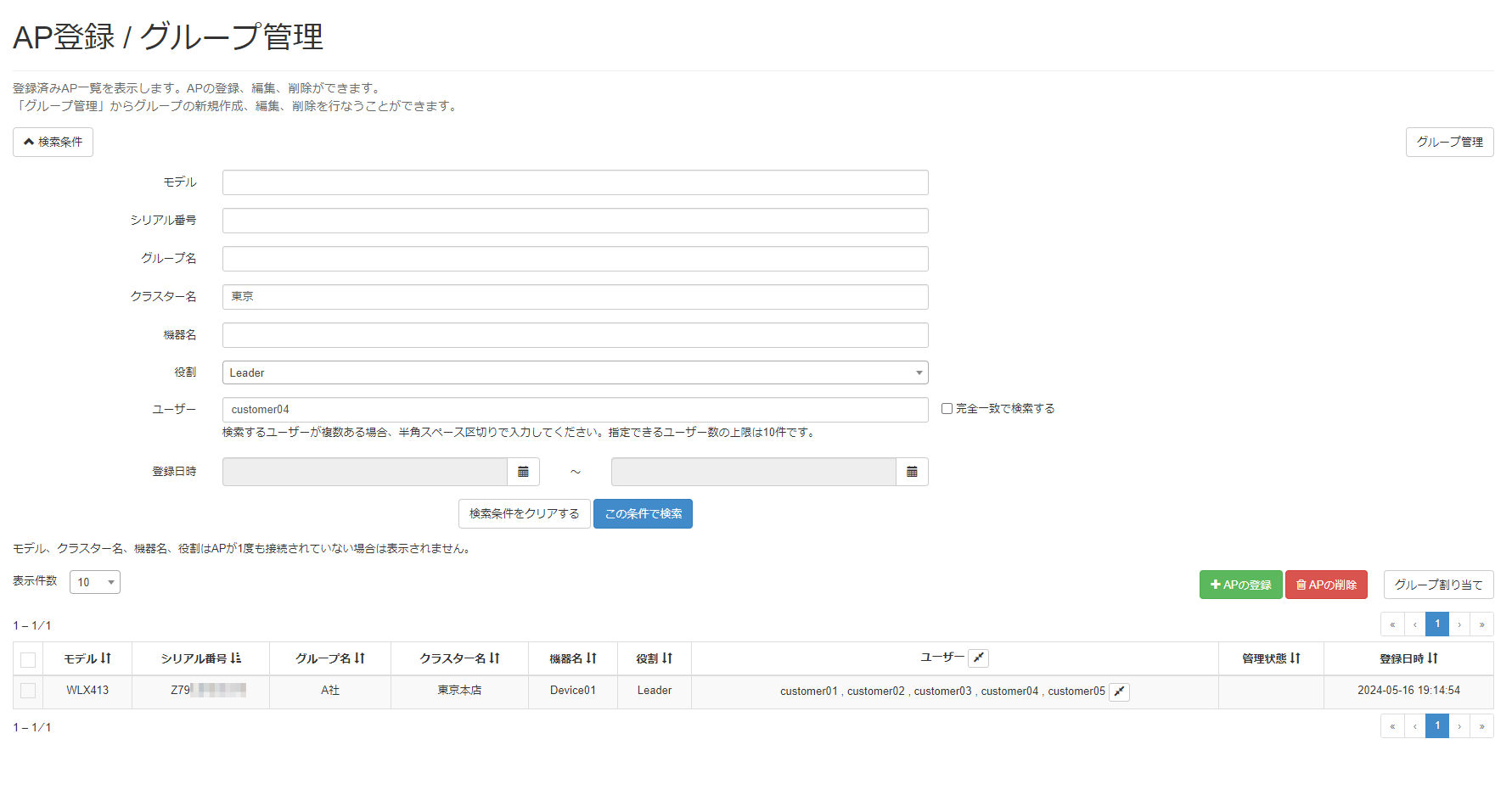 機器を検索する_AP一覧画面