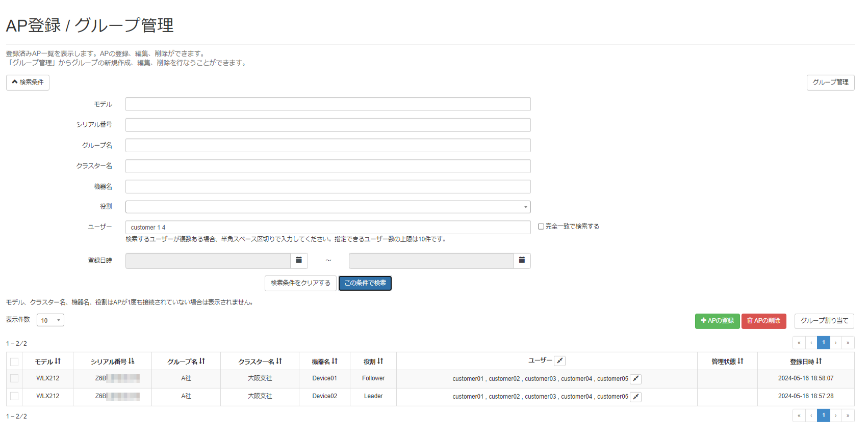 機器を検索する_AP一覧画面