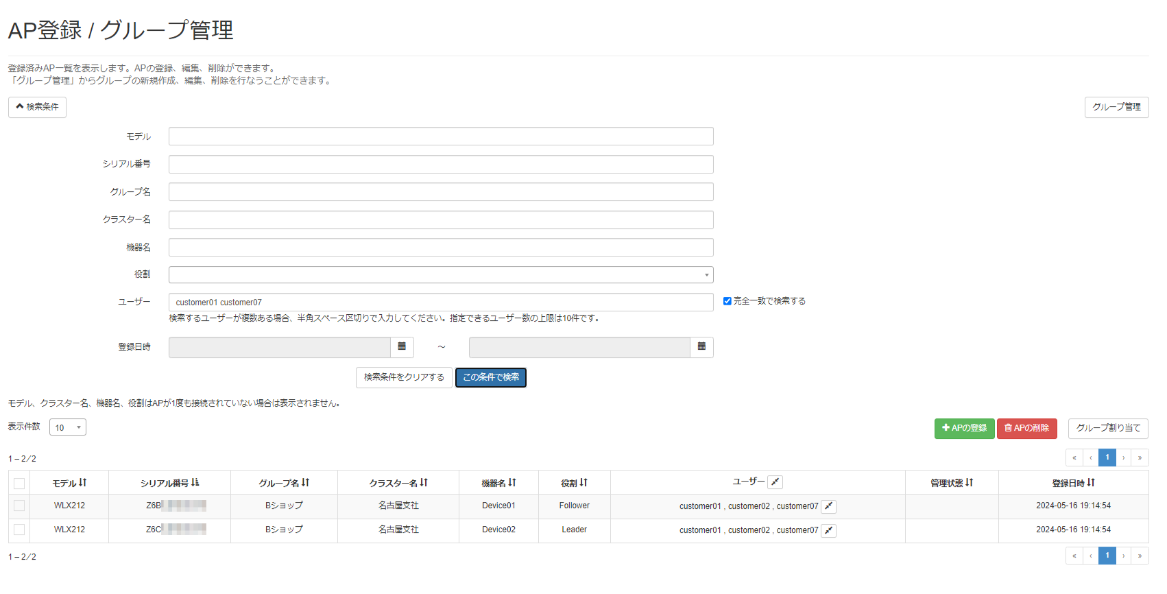 機器を検索する_AP一覧画面