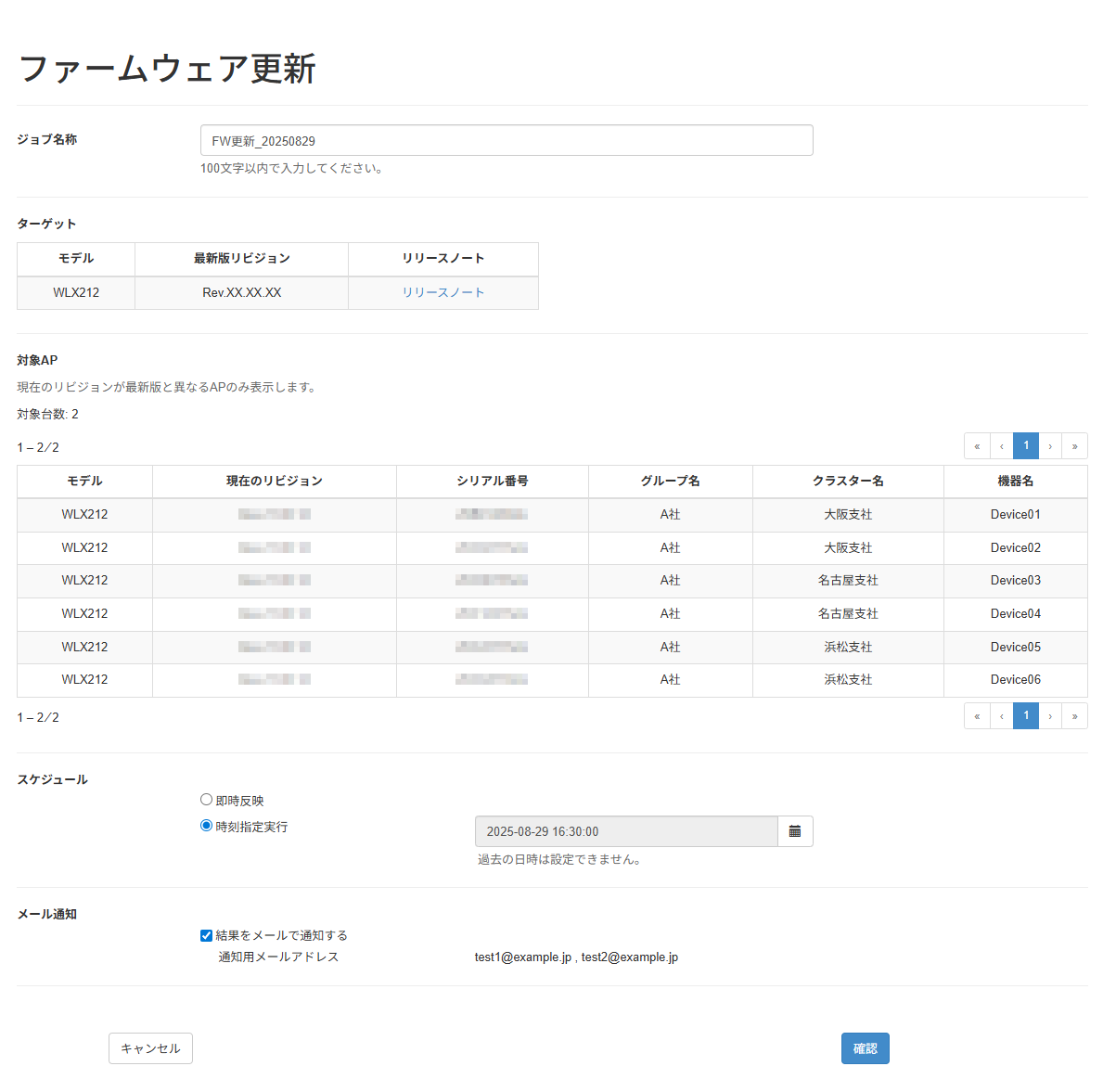 ファームウェアを更新する_ファームウェア更新画面