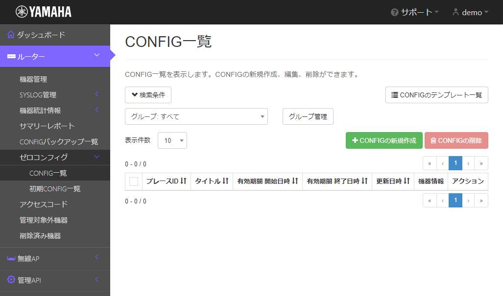 CONFIGを作成する_CONFIG作成画面01