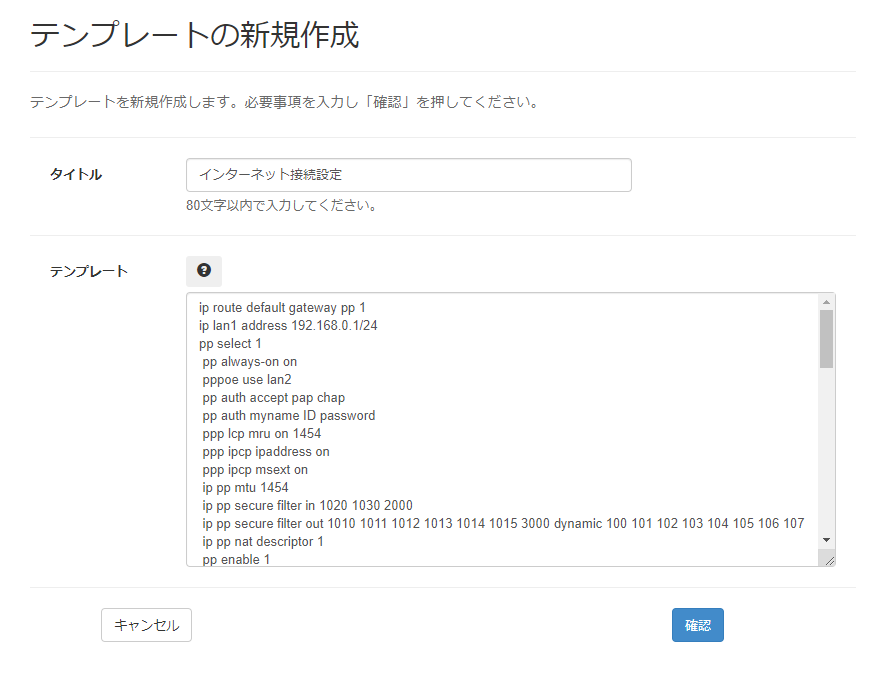 テンプレートを作成する_テンプレート作成画面03