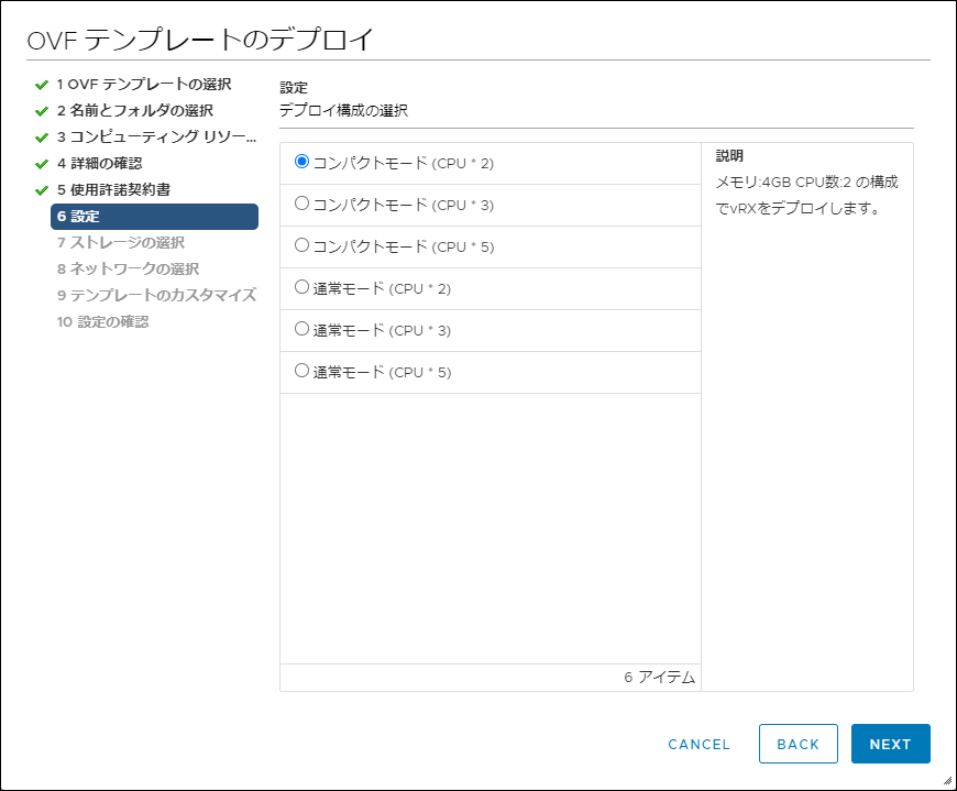 デプロイ構成の選択