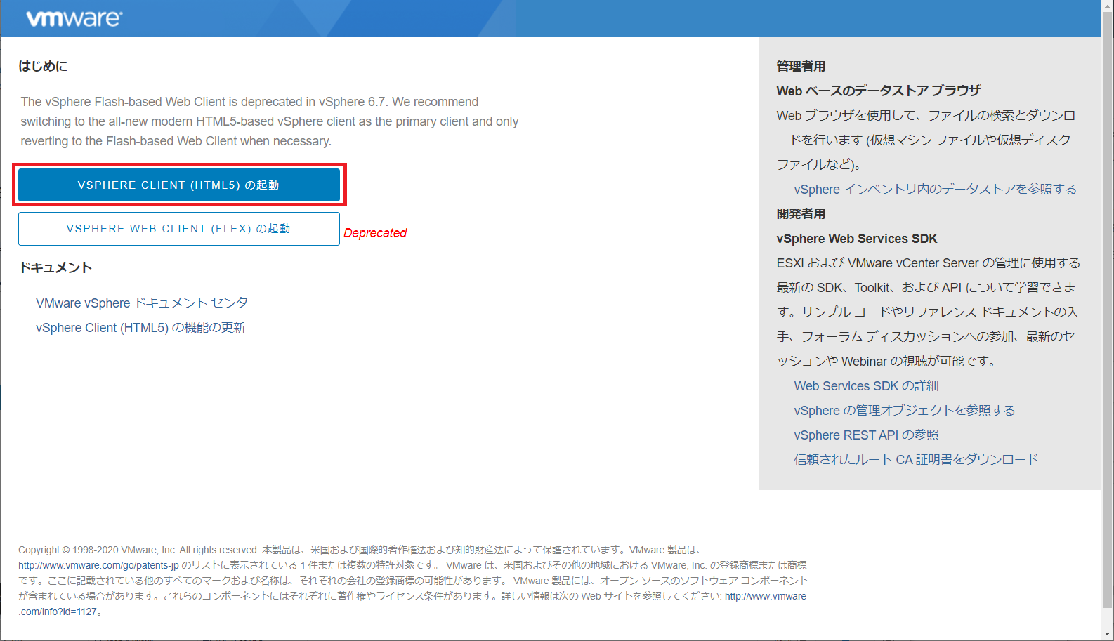 VCSA の「はじめに」のページ