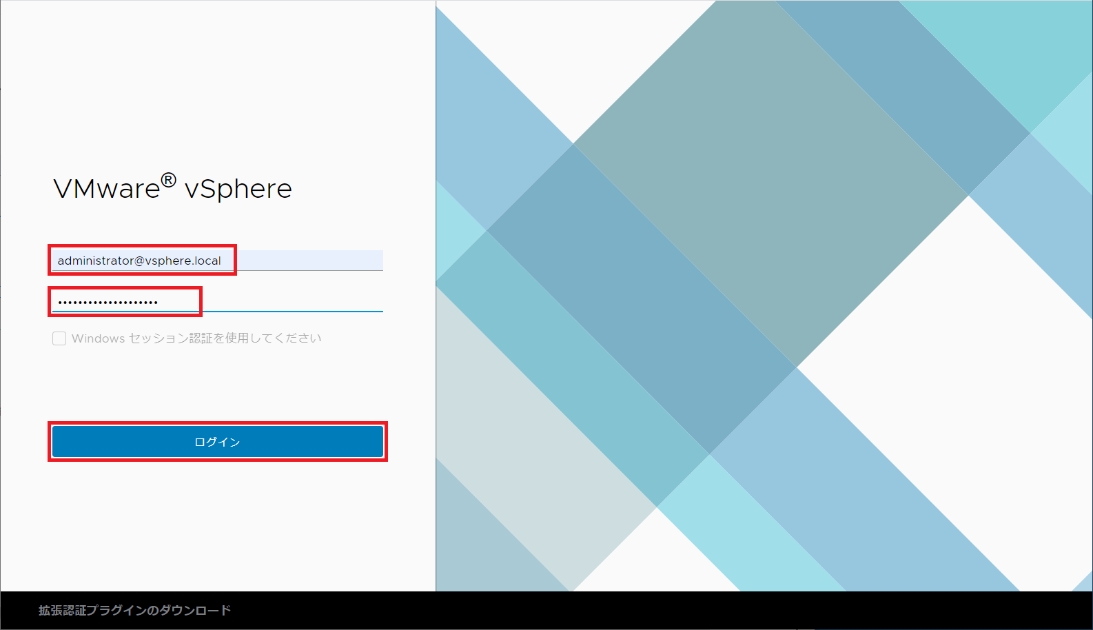 VCSA の「ログイン」のページ