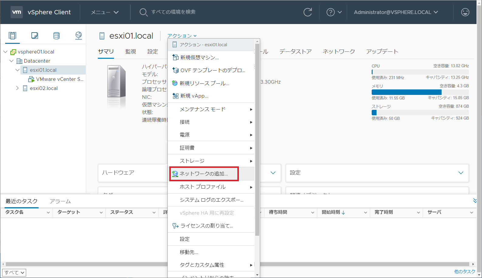 アクションメニューから [ネットワークの追加] を選択