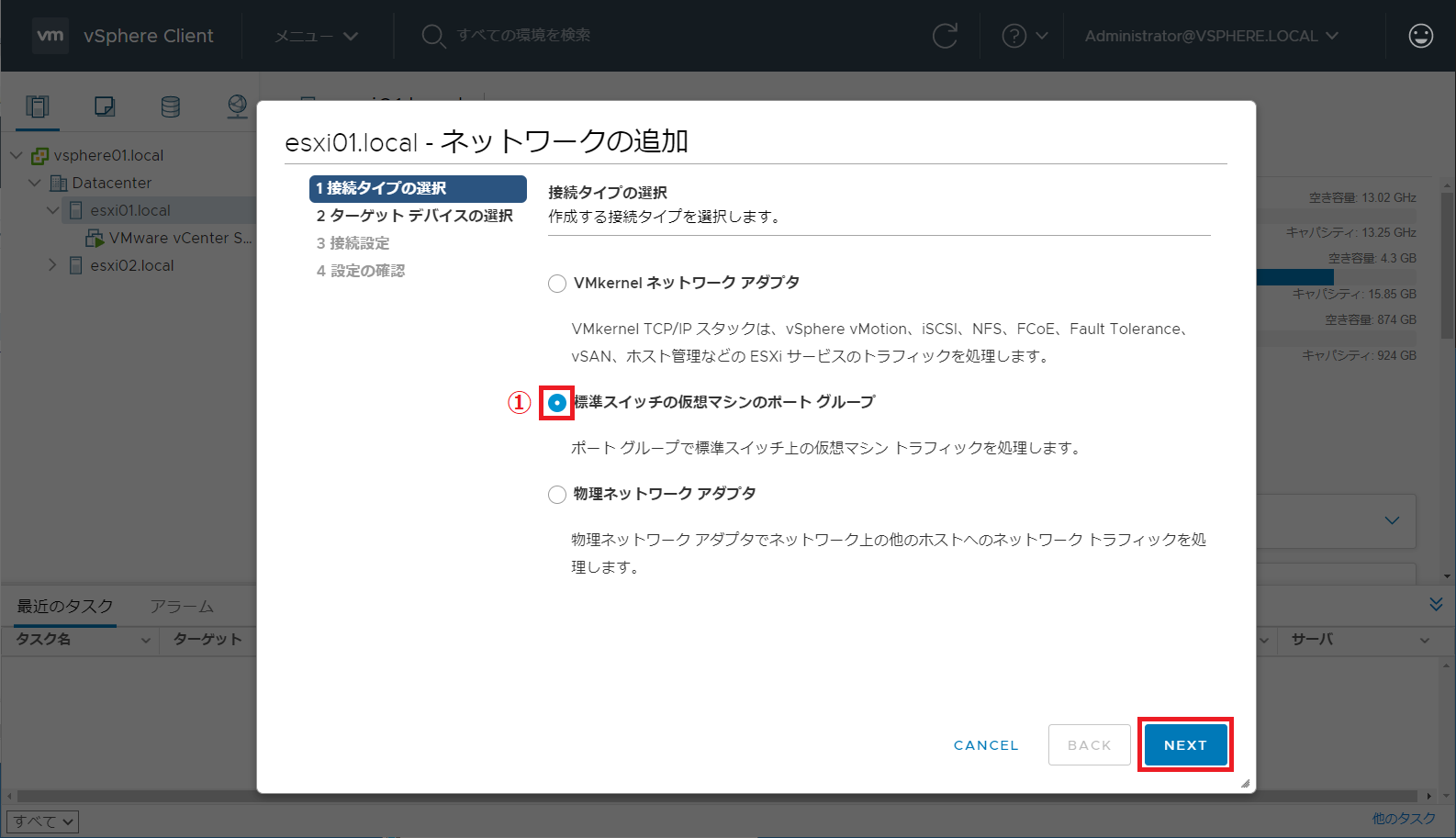 作成する接続タイプを選択