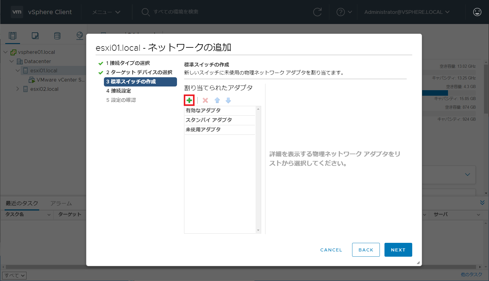  新しいスイッチへの物理ネットワークアダプターの新規割り当て