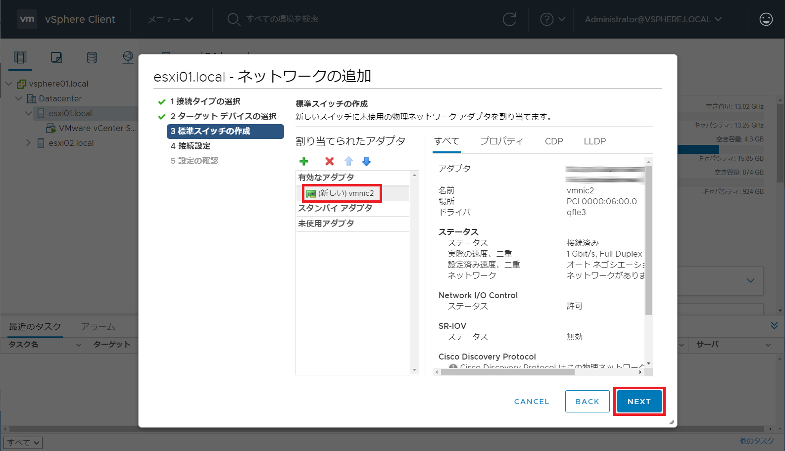 新規に割り当てた物理ネットワークアダプターを確認