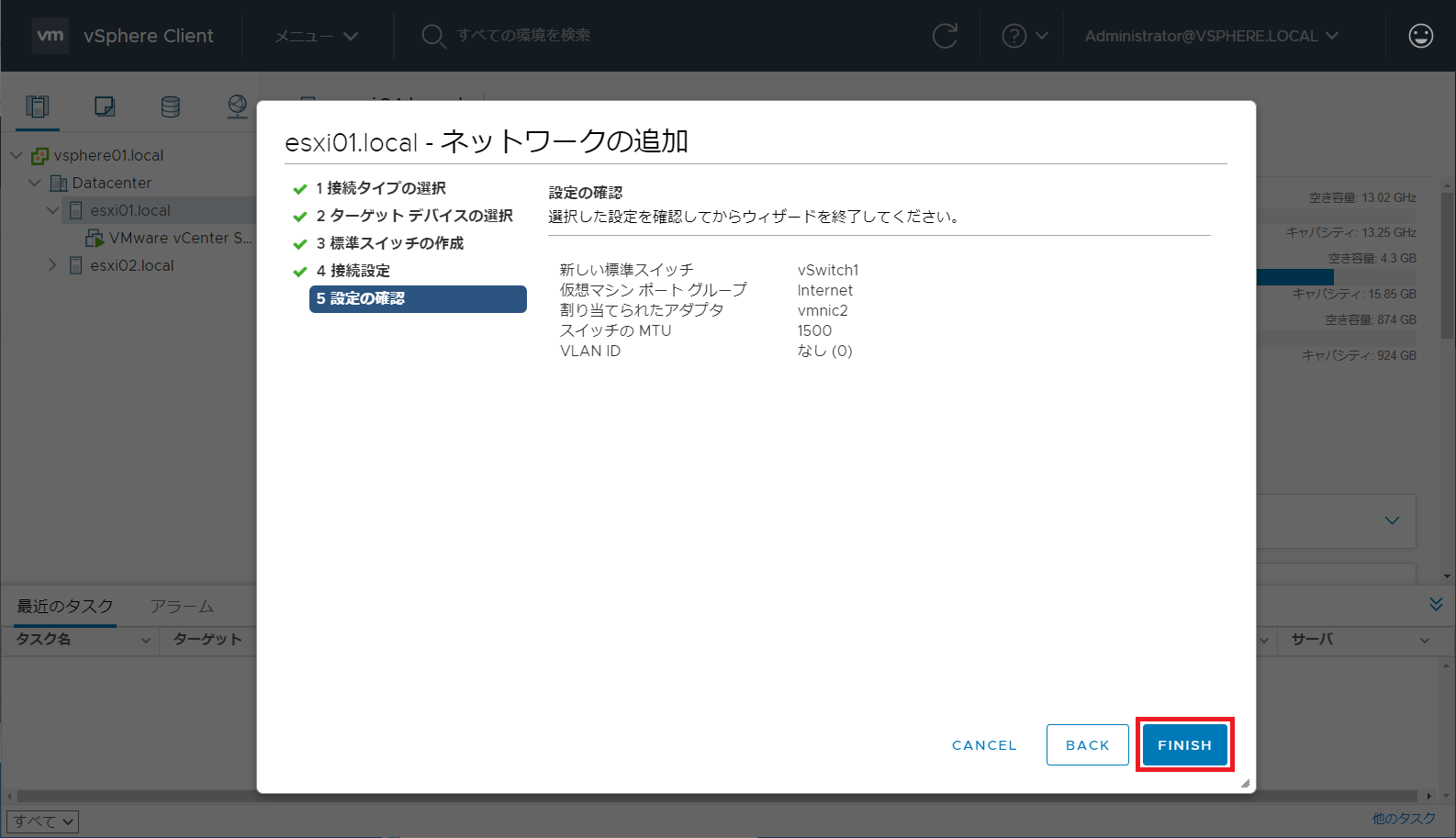 追加するネットワークとして選択した設定を確認