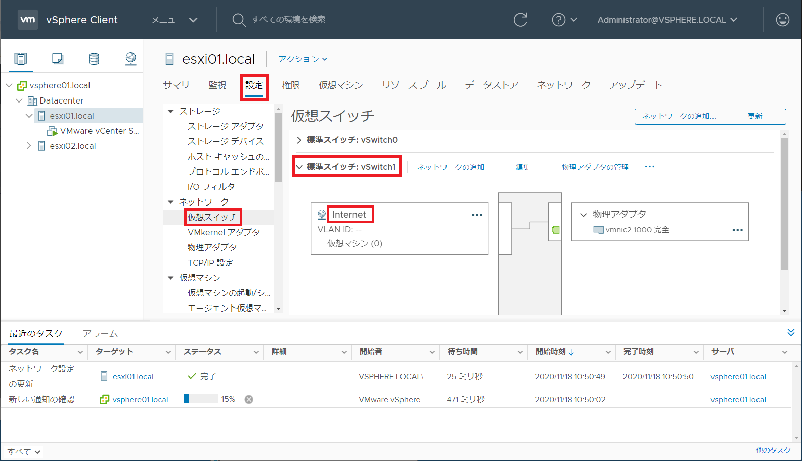 新しい標準スイッチが作成されたことを確認