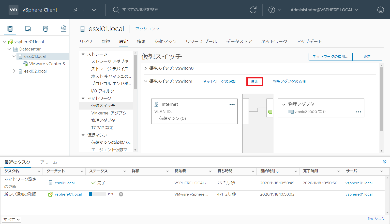 新しい標準スイッチの [編集] を選択