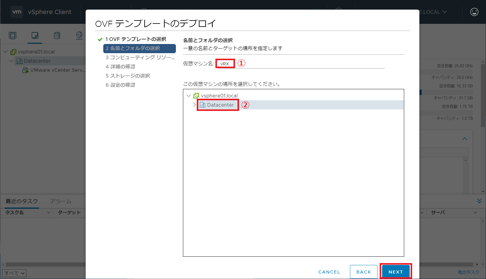仮想マシン名の設定とデプロイ先のデータセンターを選択