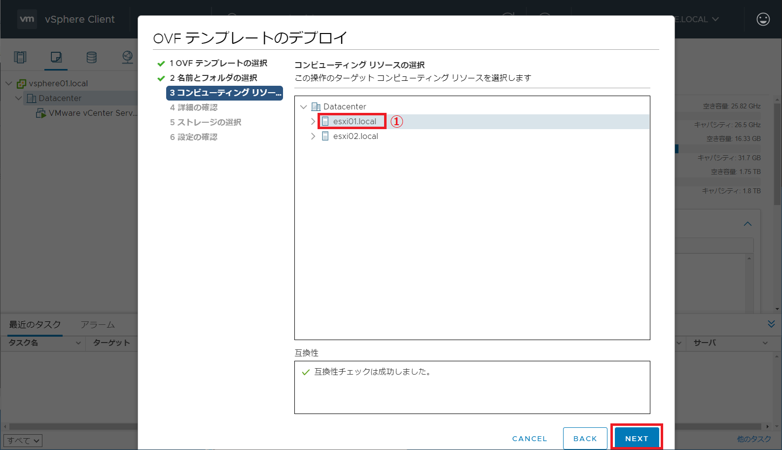 デプロイ先のホストを選択