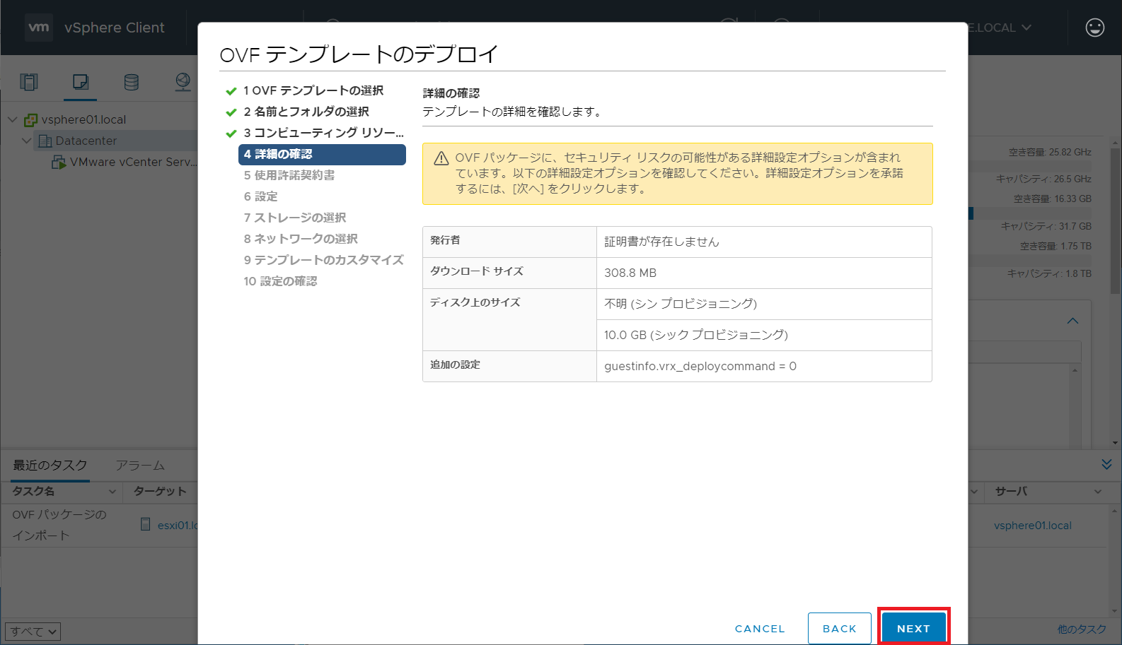 テンプレートの詳細を確認