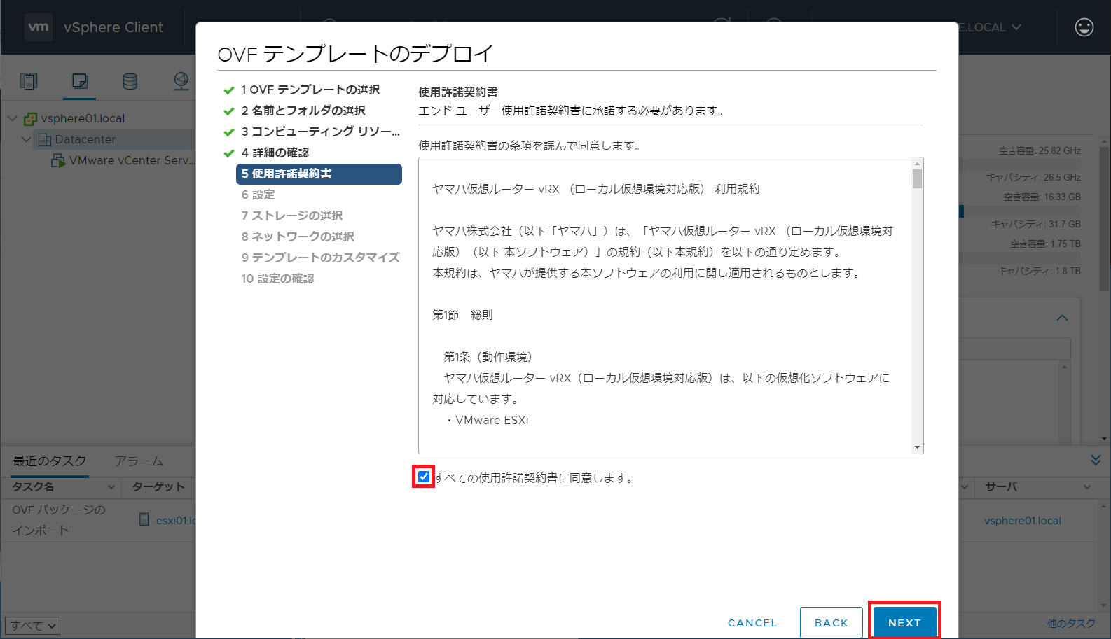 使用許諾契約書への同意