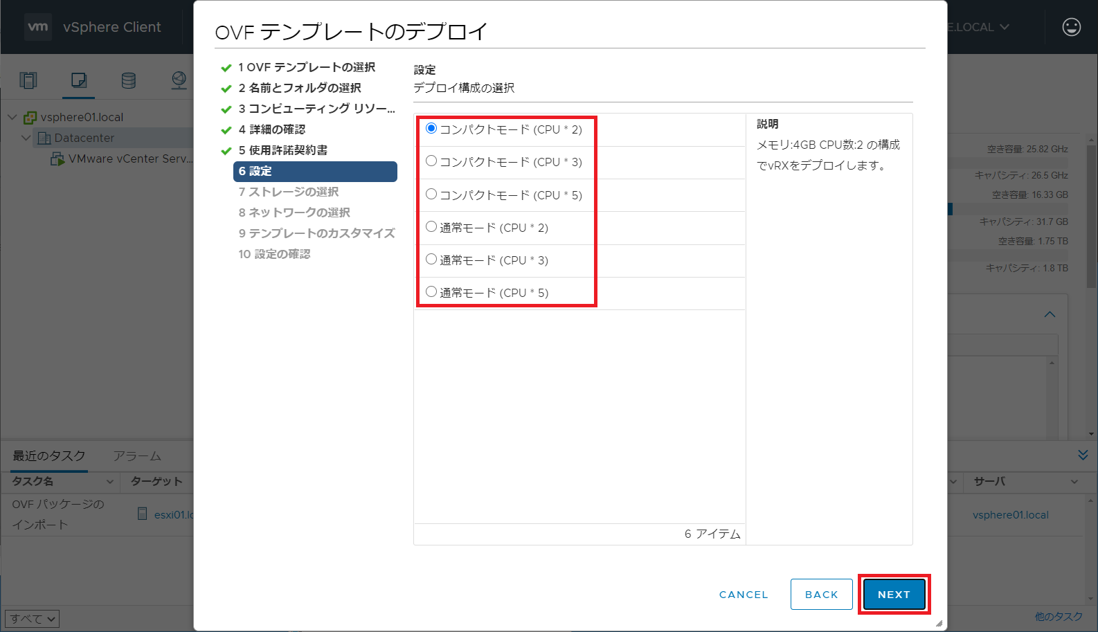 デプロイ構成を選択