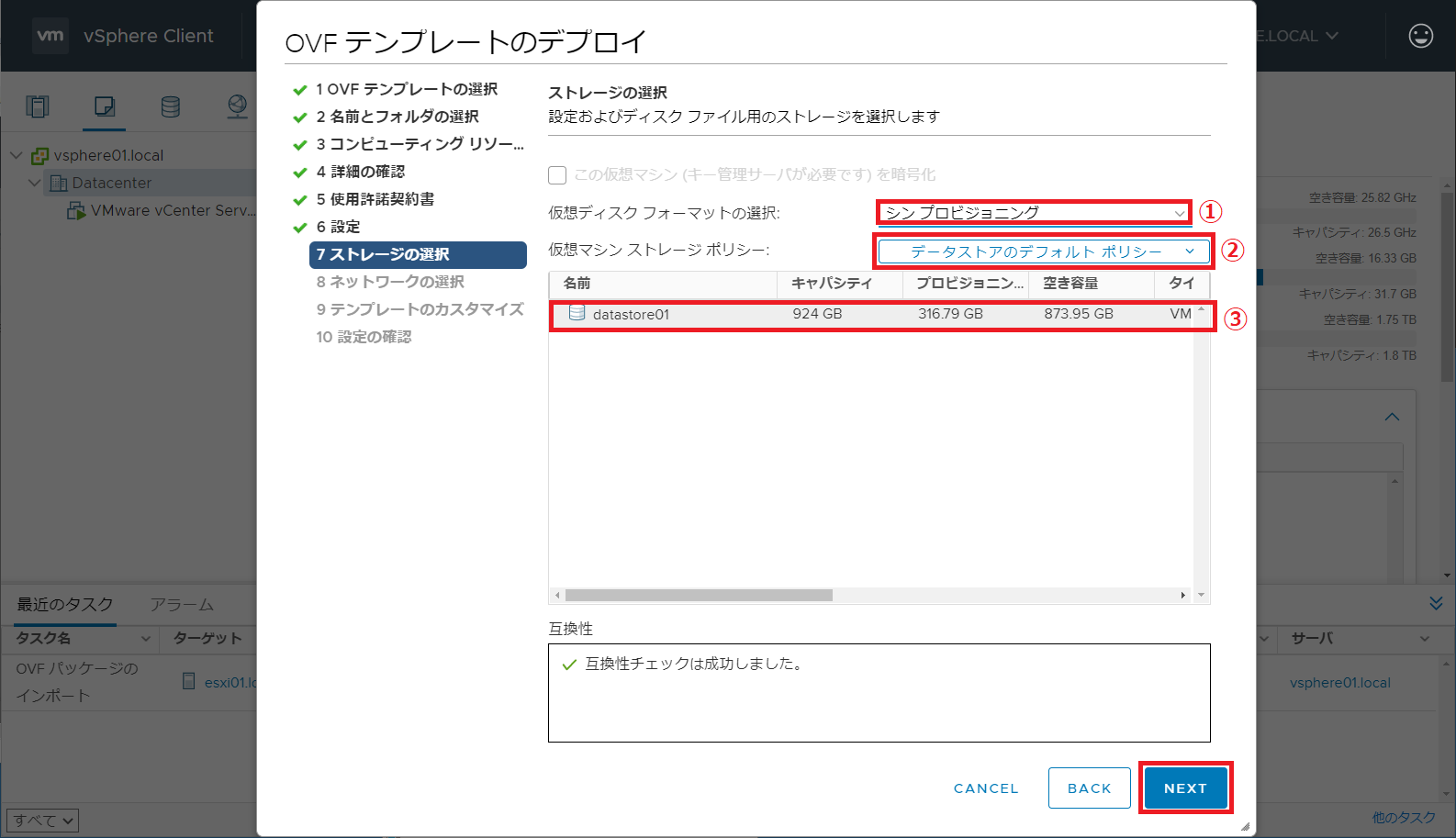 デプロイ先のストレージを選択