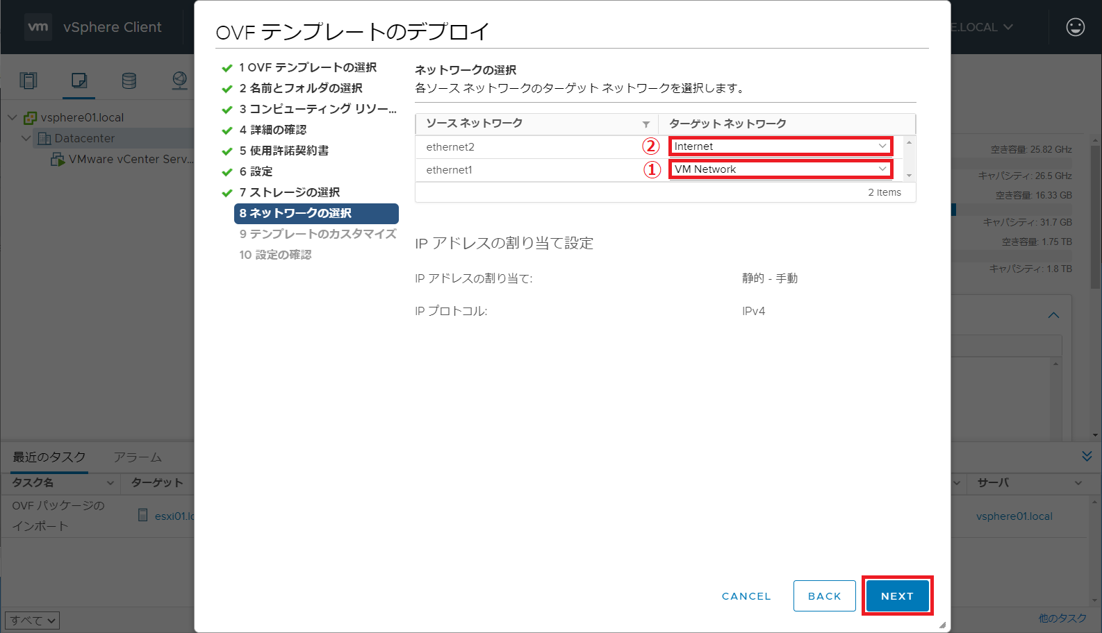 ターゲットネットワークを選択