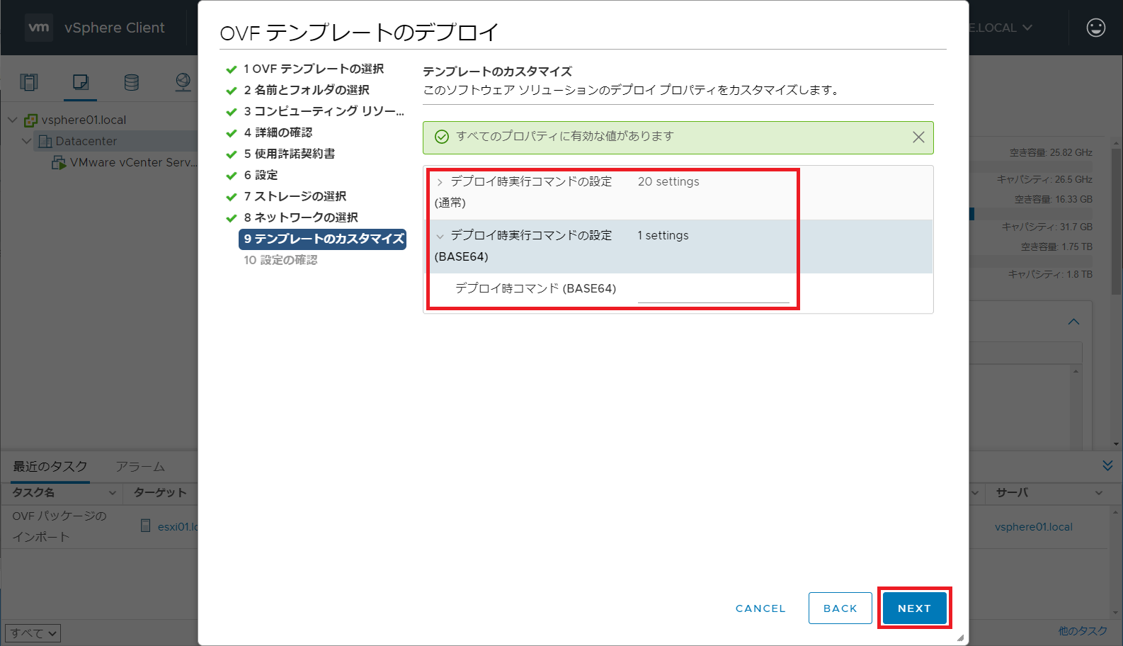デプロイ時実行コマンドを設定