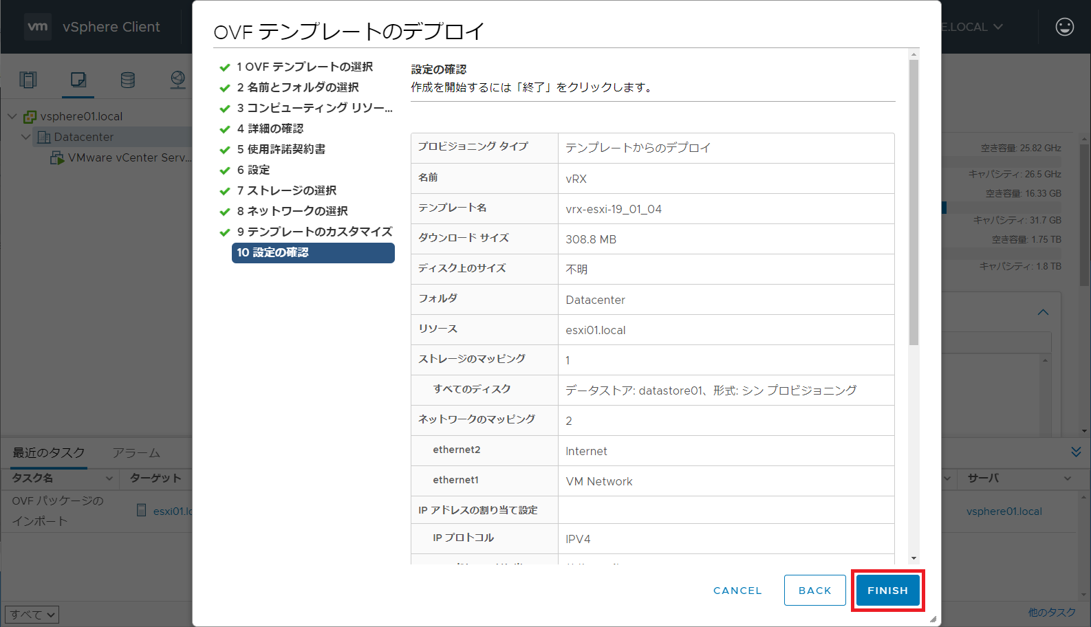 デプロイの設定内容を確認